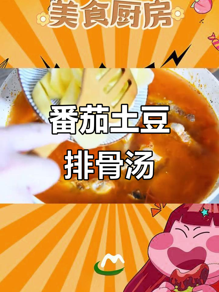 番茄土豆小排汤,夏季必备美味养生汤