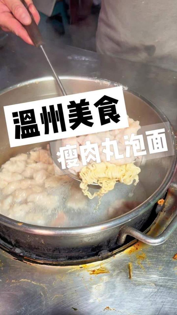 温州街头12元一碗瘦肉丸泡面,肉丸Q弹有嚼劲