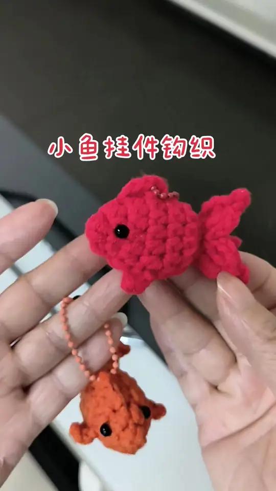 手工，家里的零线头就可以钩织一条小鱼挂件，钩织方法超级简单，三分钟就能完成哦！