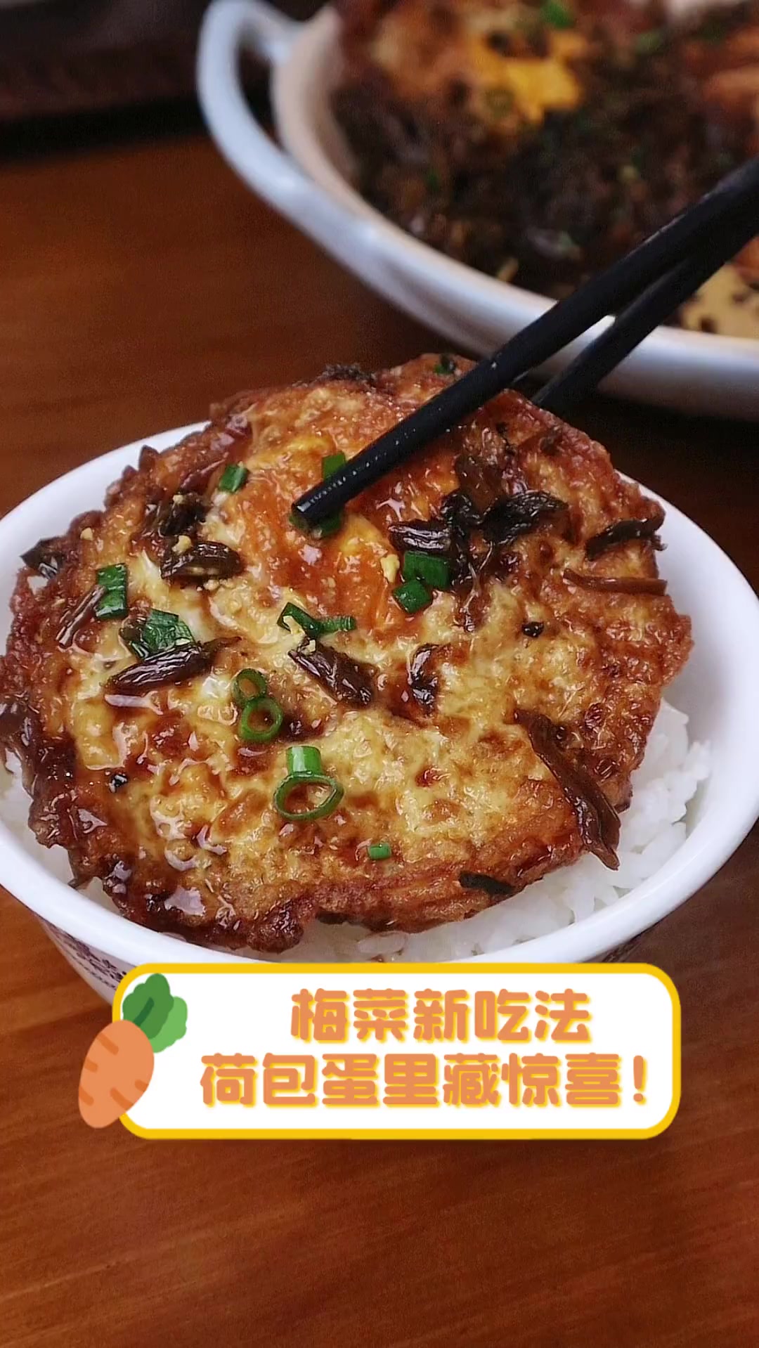 梅菜新吃法,荷包蛋里藏惊喜!