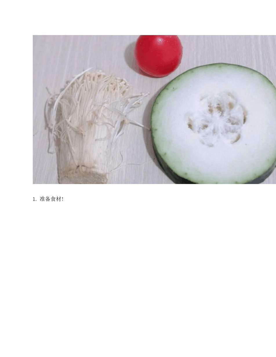 酸甜开胃的番茄金针菇冬瓜汤,完美解暑!