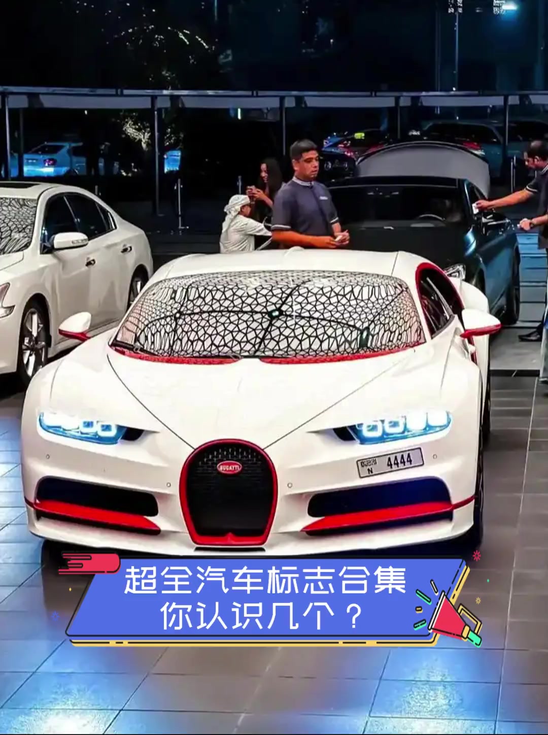 超全汽车标志合集,你认识几个?