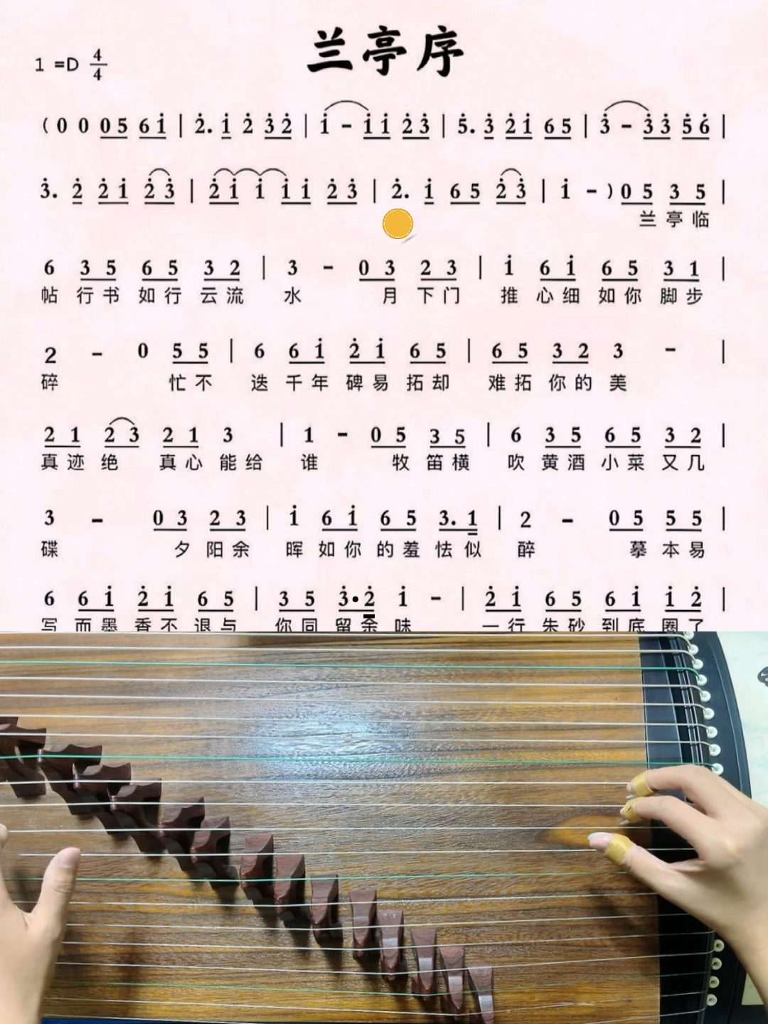 古筝《兰亭序》D调动态曲谱+伴奏+示范