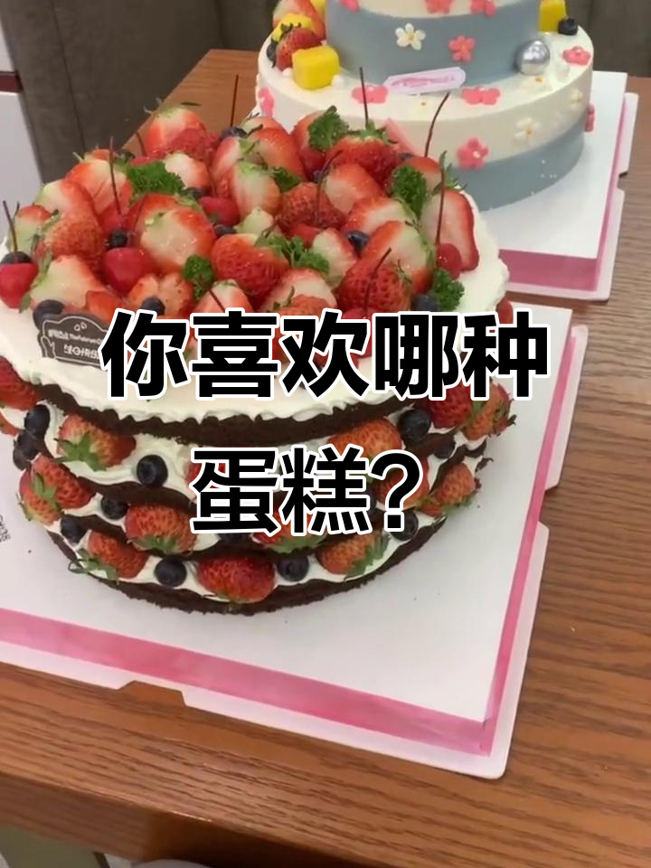 看看这些蛋糕,哪款最适合你?果蛋糕、麻将蛋糕都有!