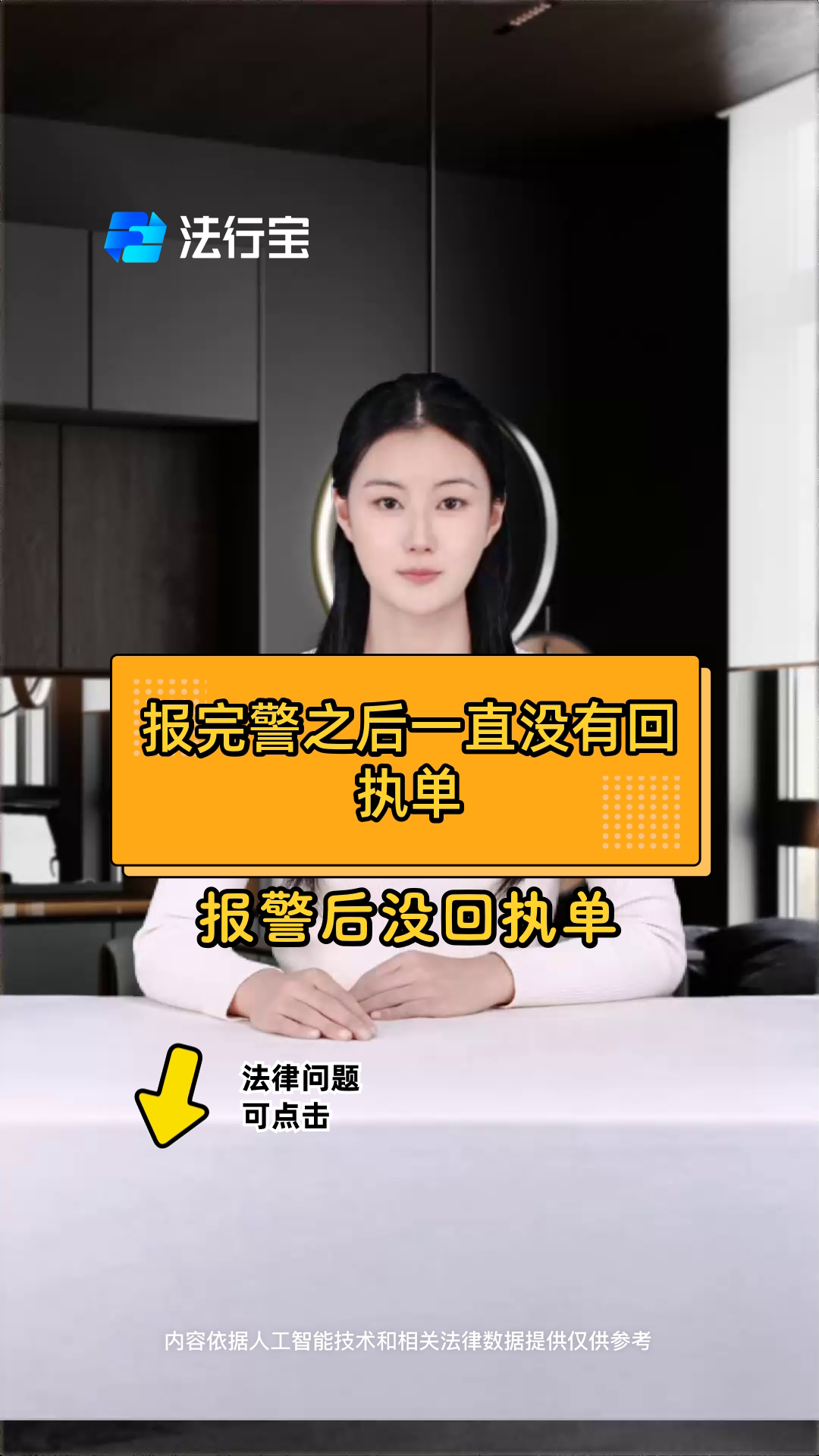 报完警之后一直没有回执单