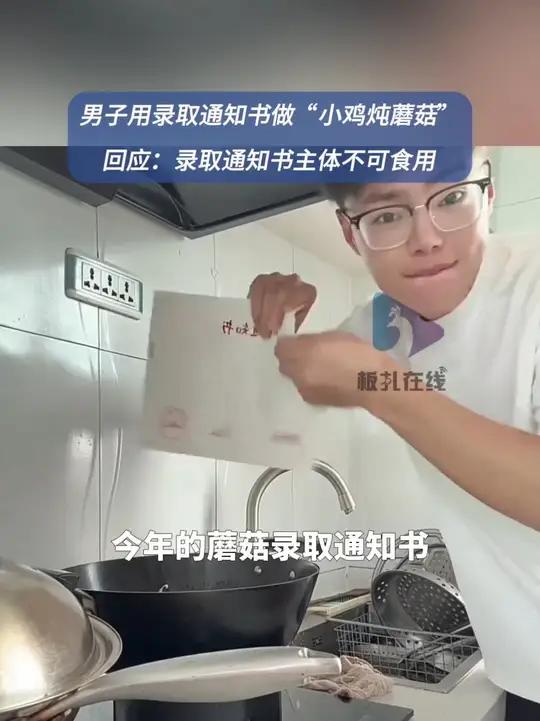 高校回应录取通知书做小鸡炖蘑菇 近日,全国各大高校学生纷纷展示学校的录取通知书,有学生发帖