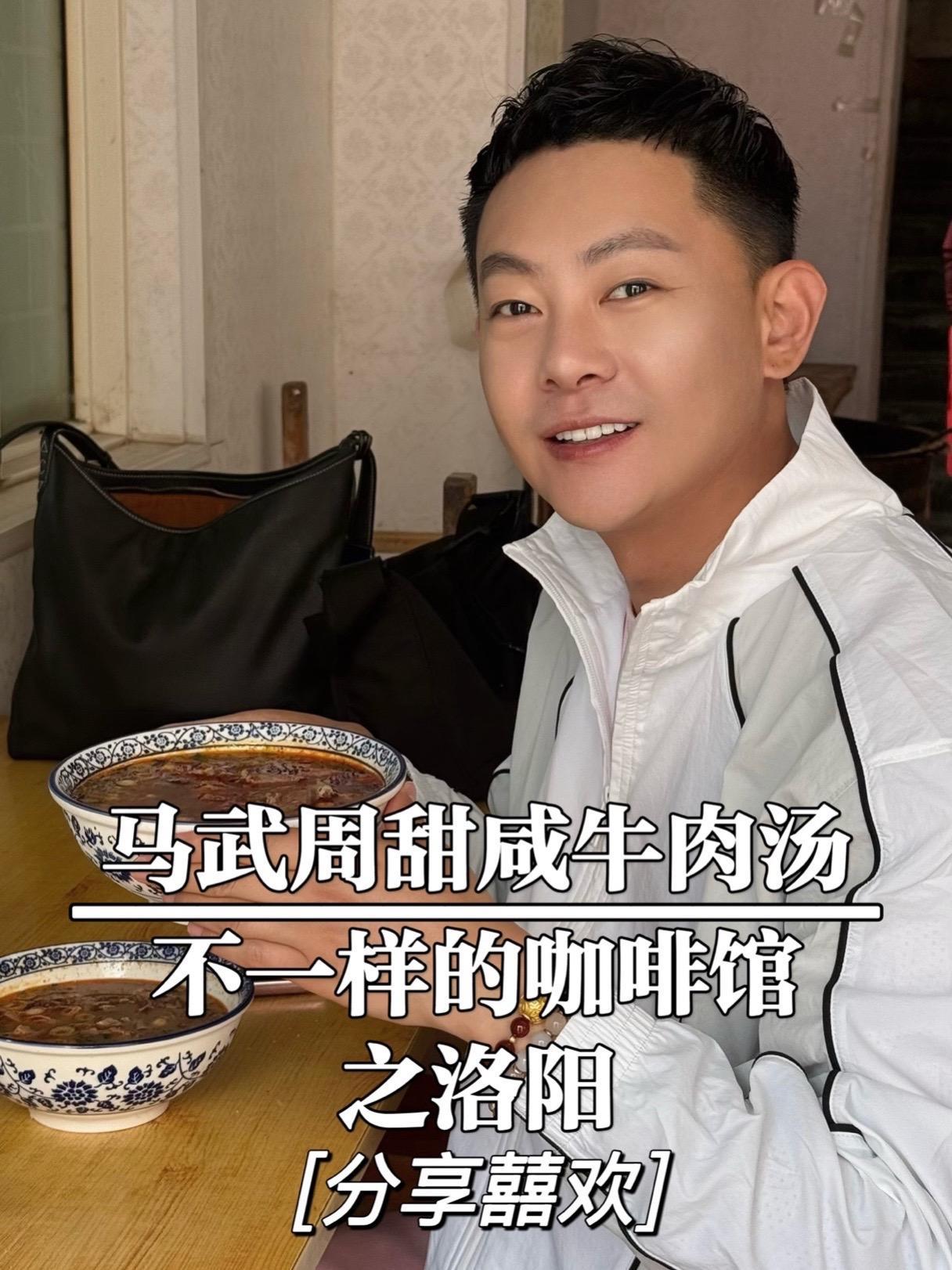 洛阳之旅不错过的宝藏甜咸牛肉汤!我收藏的春天 我的节日仪式感 张皓然 不一样的咖啡馆 洛阳