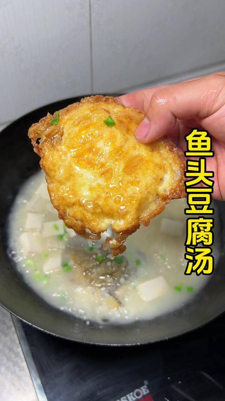 这样做的鱼头豆腐汤 汤鲜味美高蛋白又高钙