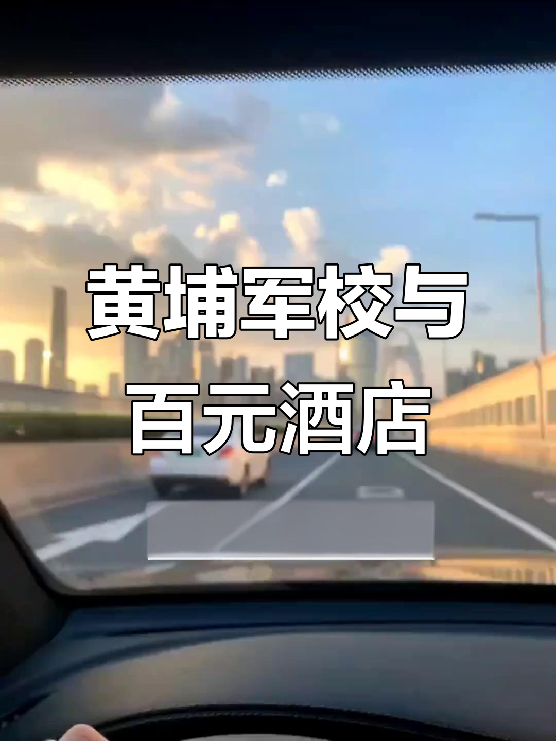 广州黄埔军校一日游,100多块住酒店还带早餐!