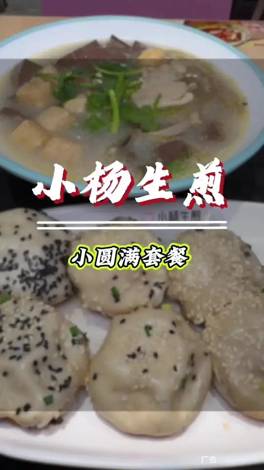小杨生煎的小圆满套餐 三个口味的生煎还有老鸭粉丝汤