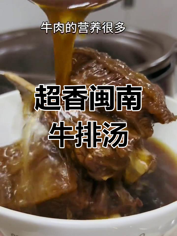 每周炖2-3次,闽南牛排汤香气扑鼻,汤头超好喝