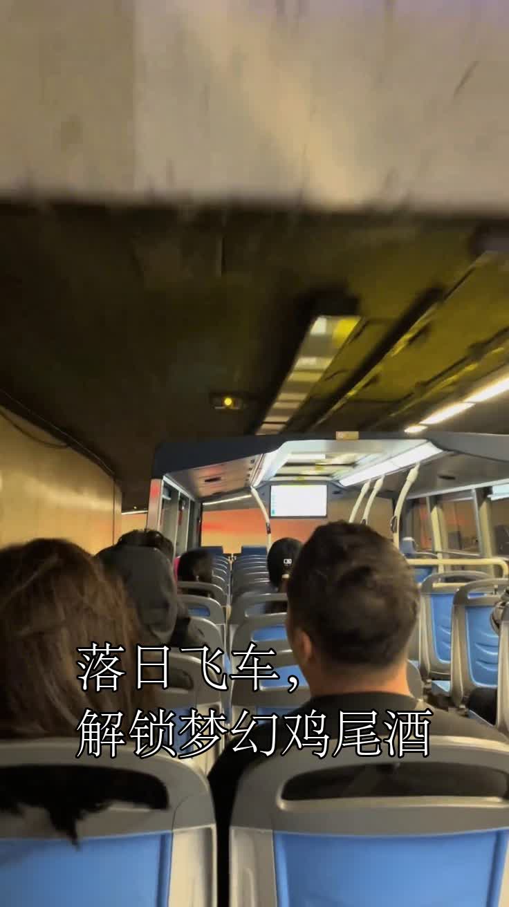 落日飞车,解锁梦幻鸡尾酒