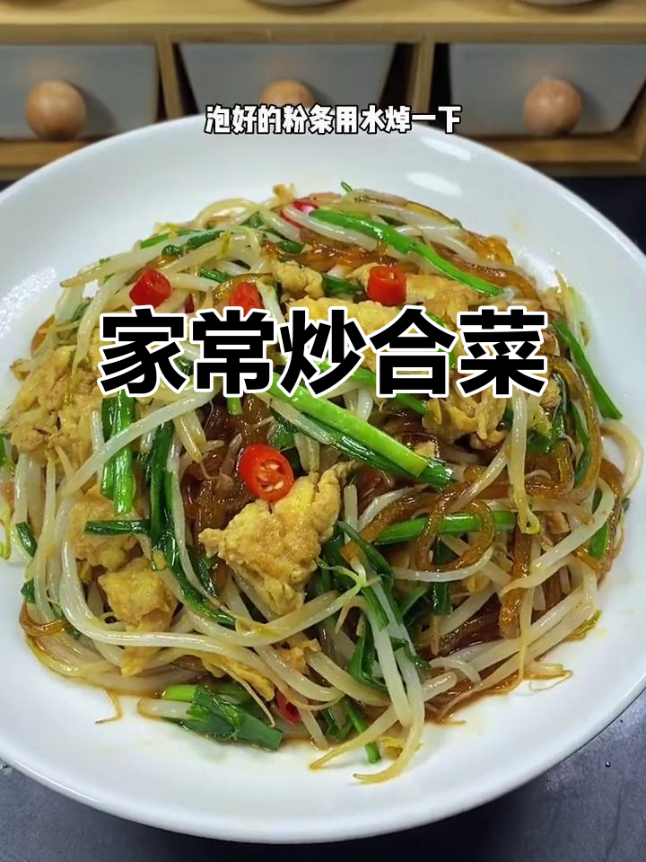 家庭版炒合菜,简单又美味,米饭必备!
