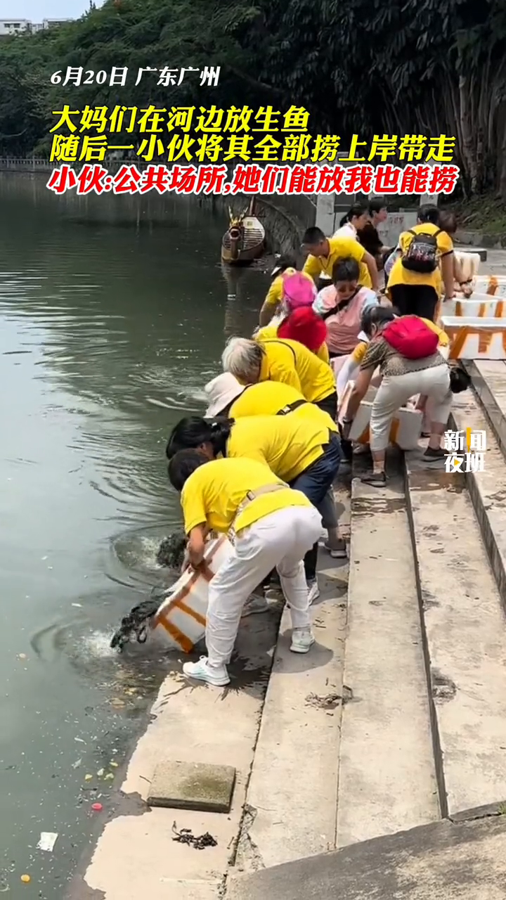 大妈们在河边放生鱼 随后一小伙将其全部捞上岸带走