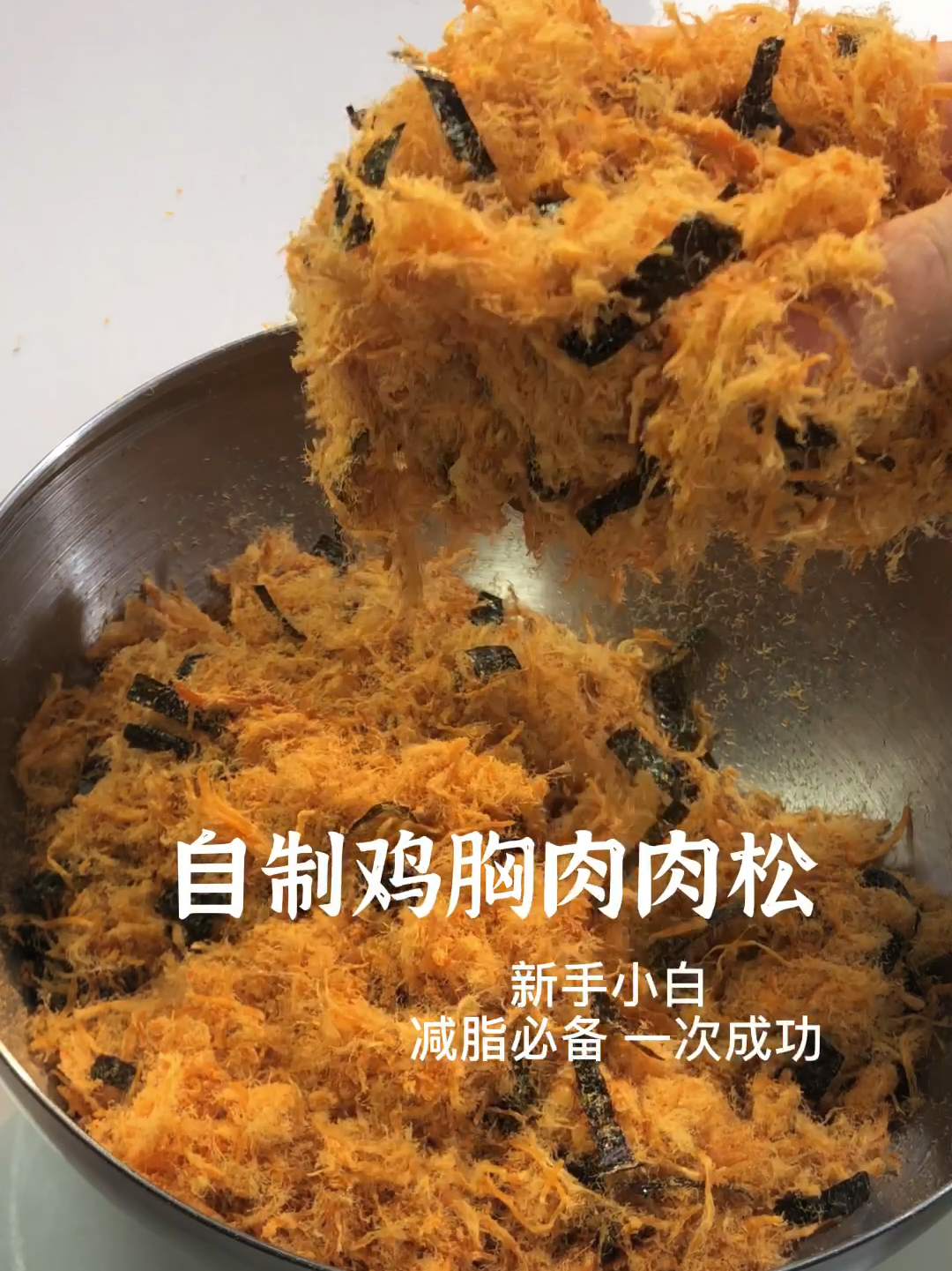 我不允许我的姐妹们还不知道!这个肉松做法