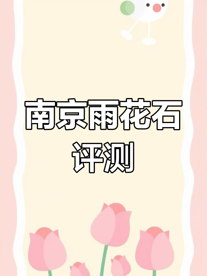 南京雨花石香烟测评:高端细支之选