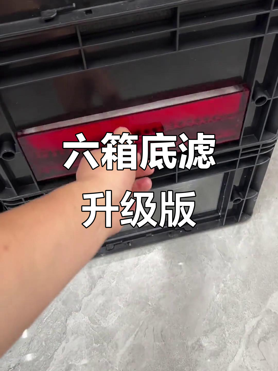 升级版六箱底滤,干湿分离设计让鱼缸过滤更高效