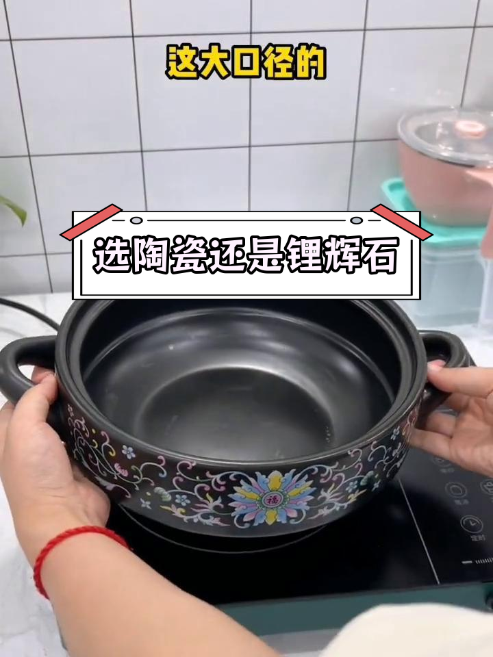 陶瓷与锂辉石砂锅对比,哪个更好?