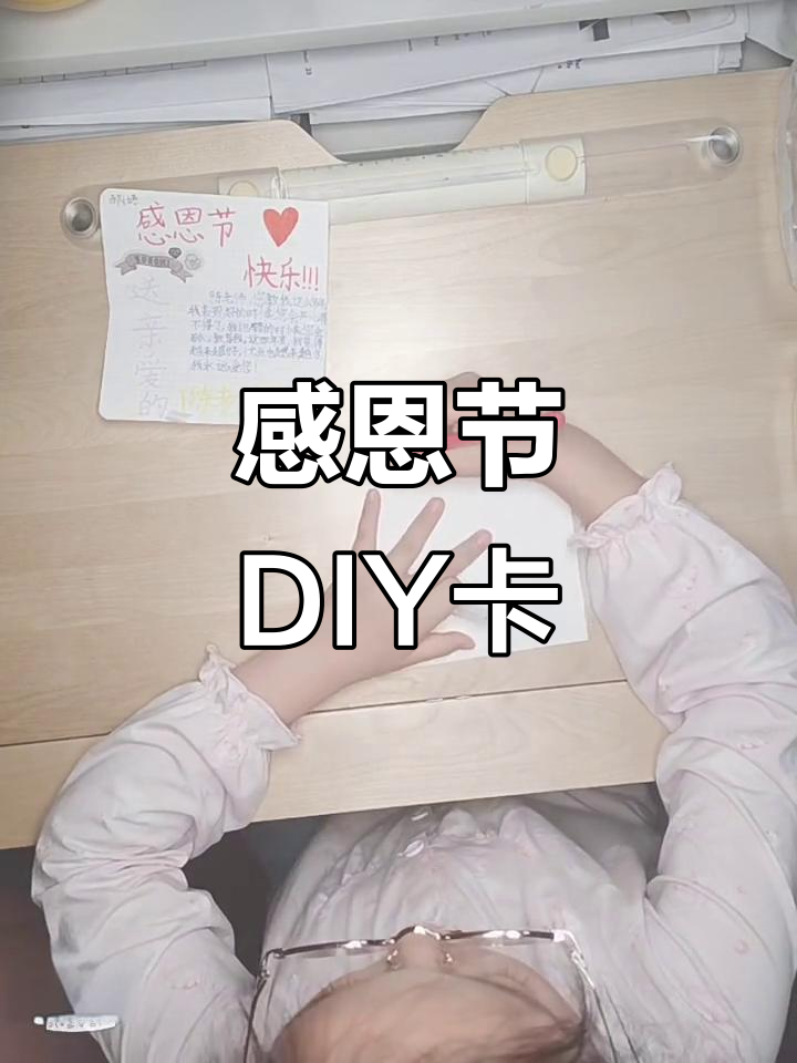 感恩节手工卡片制作,简单又好看!