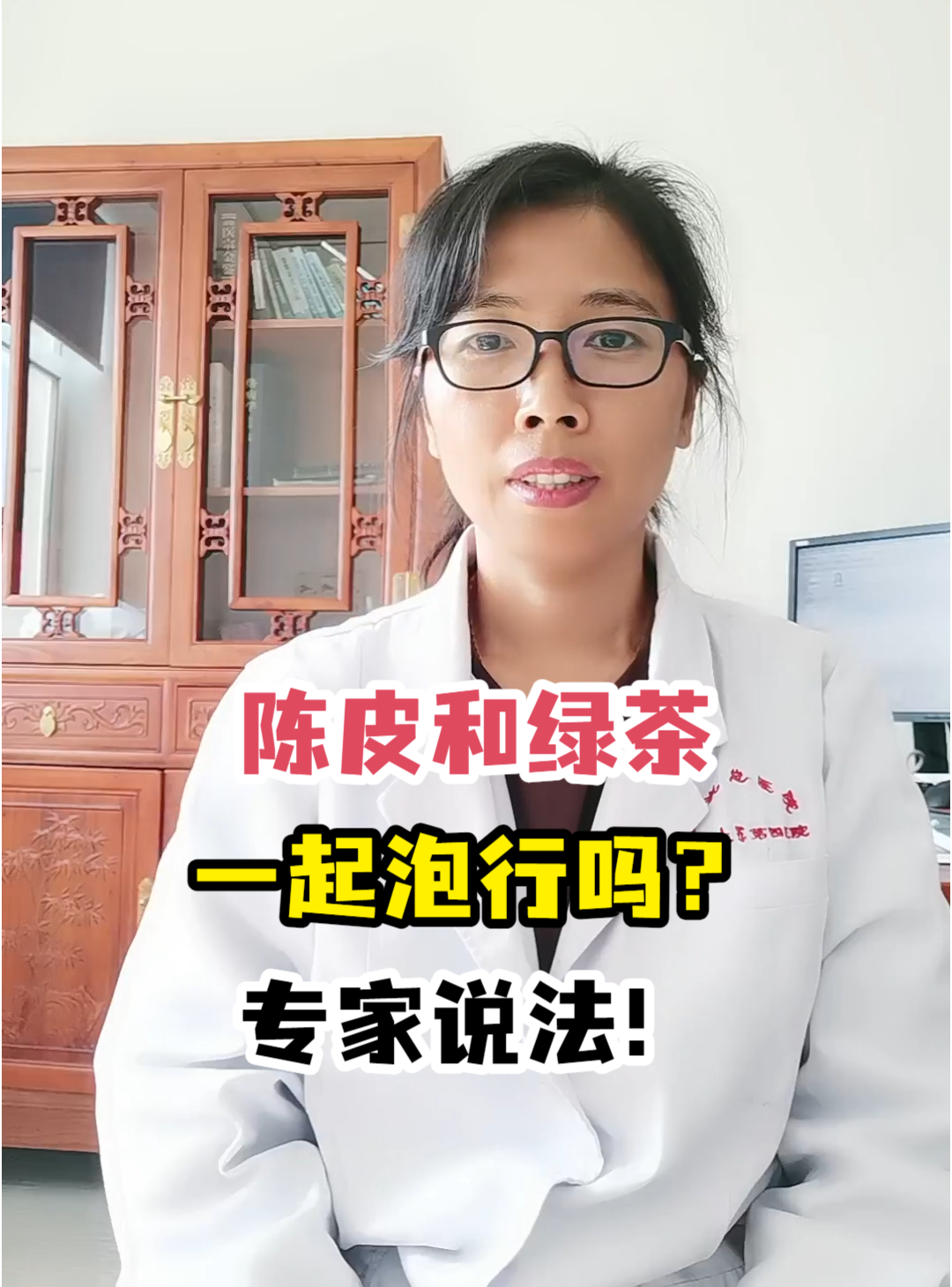陈皮和绿茶一起泡行吗?专家说法!