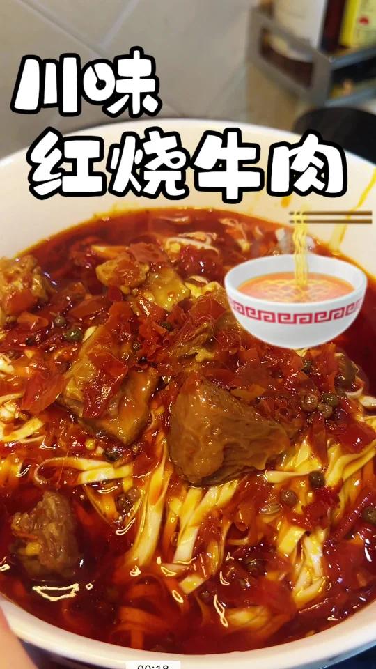 比面馆还要好吃的川味红烧牛肉面做法