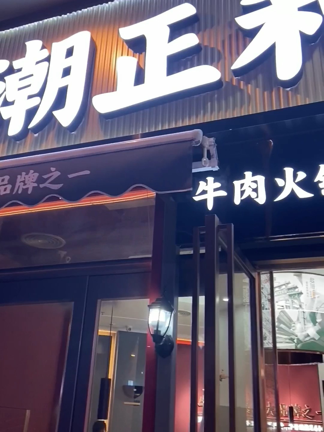 2022年潮正和牛肉火锅最新加盟政策条件!