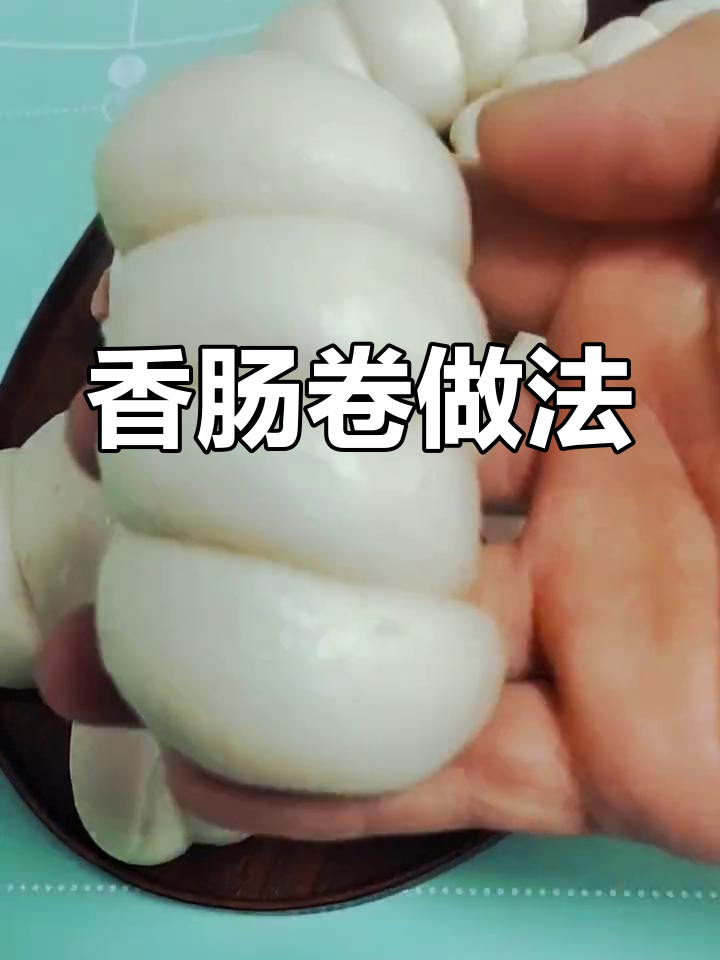 香肠馒头卷,软糯可口,孩子最爱!
