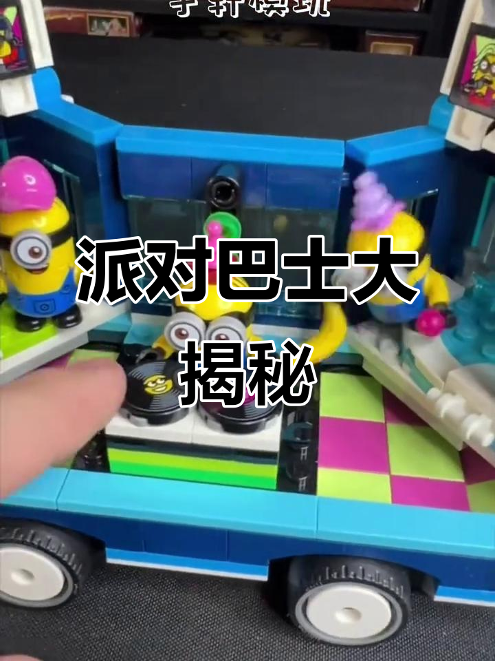 小黄人派对巴士,泳池、宠物应有尽有,细节满满!