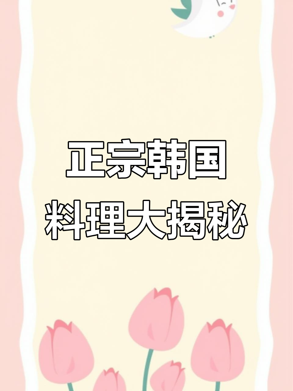 藏在亨特旁边的正宗韩式火锅,炸鸡拌饭超值套餐