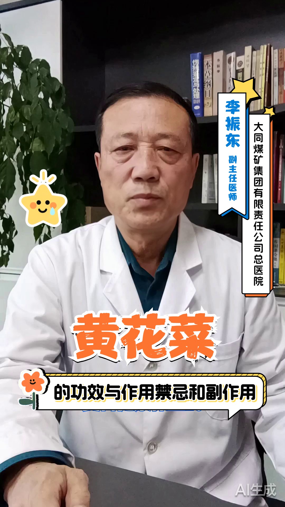 黄花菜的功效与作用禁忌和副作用