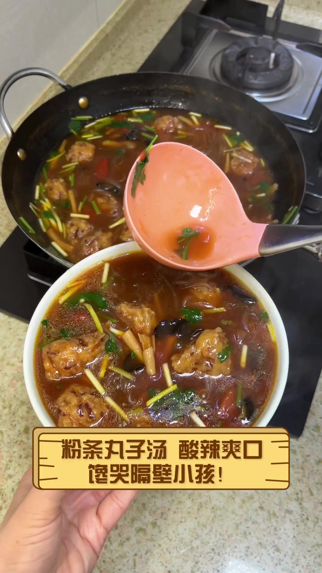 粉条丸子汤,酸辣爽口,馋哭隔壁小孩!