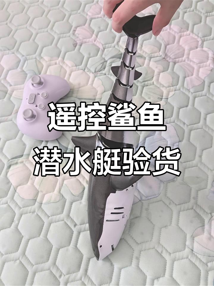 遥控鲨鱼潜水艇试玩,全速前进后退喷水效果惊艳