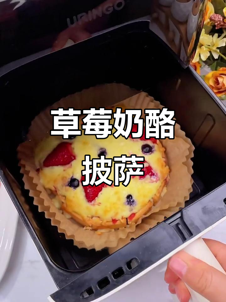 草莓季做芝士披萨,酸甜可口又拉丝
