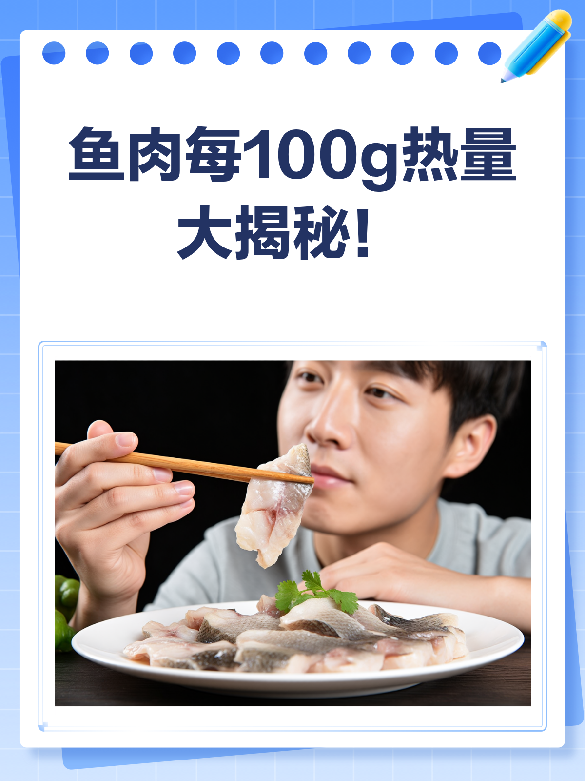 揭秘！每100g鱼肉的热量到底有多少大卡？