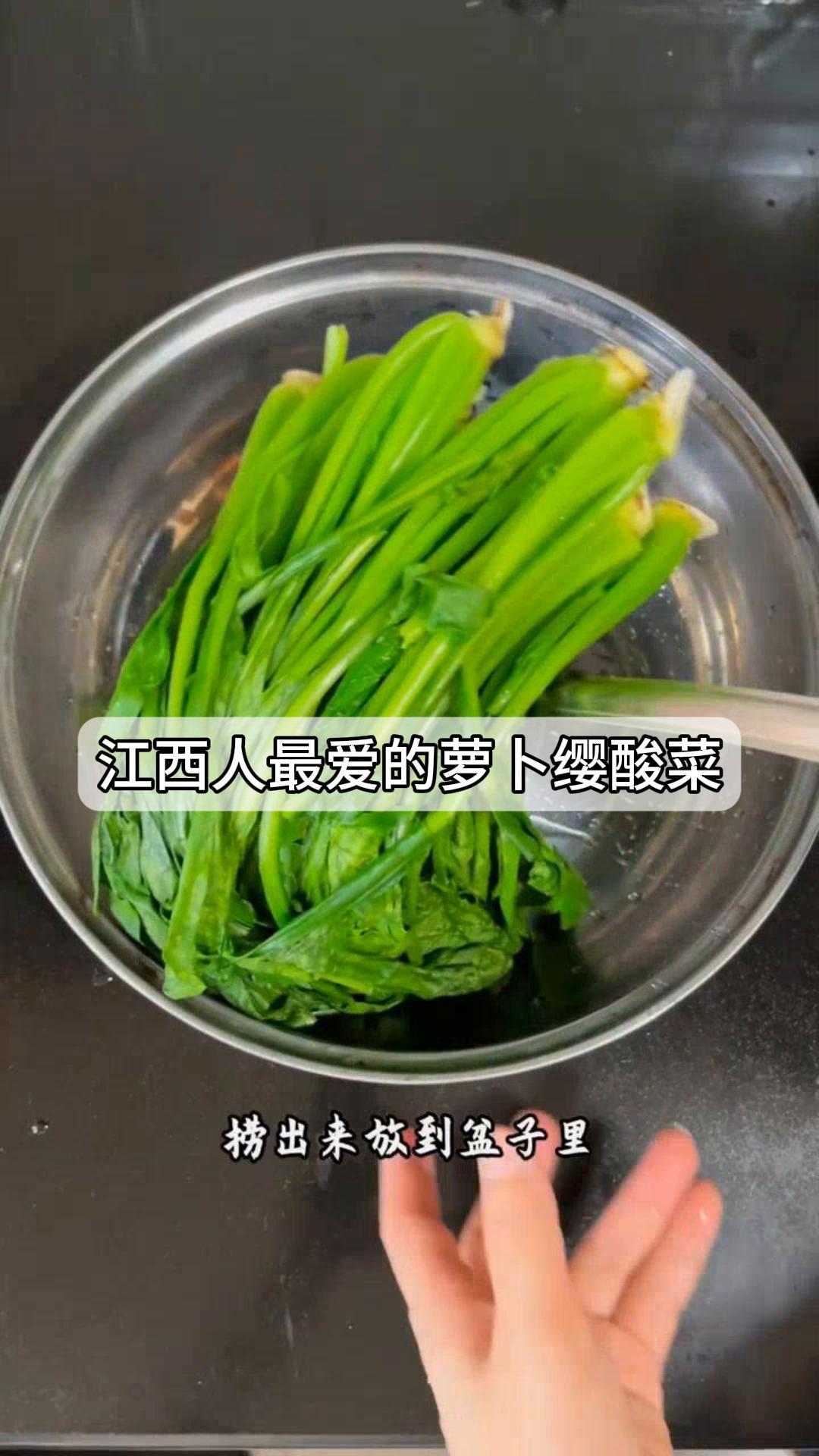 江西人最爱的萝卜缨酸菜