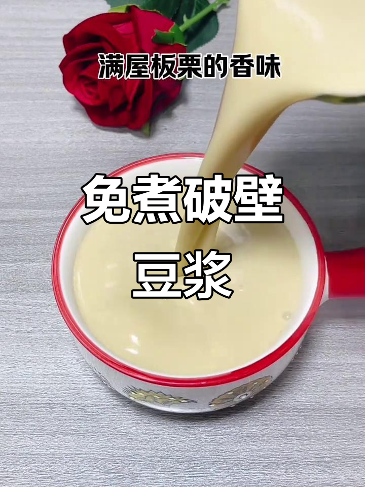 板栗花生豆浆,香醇丝滑的破壁机做法