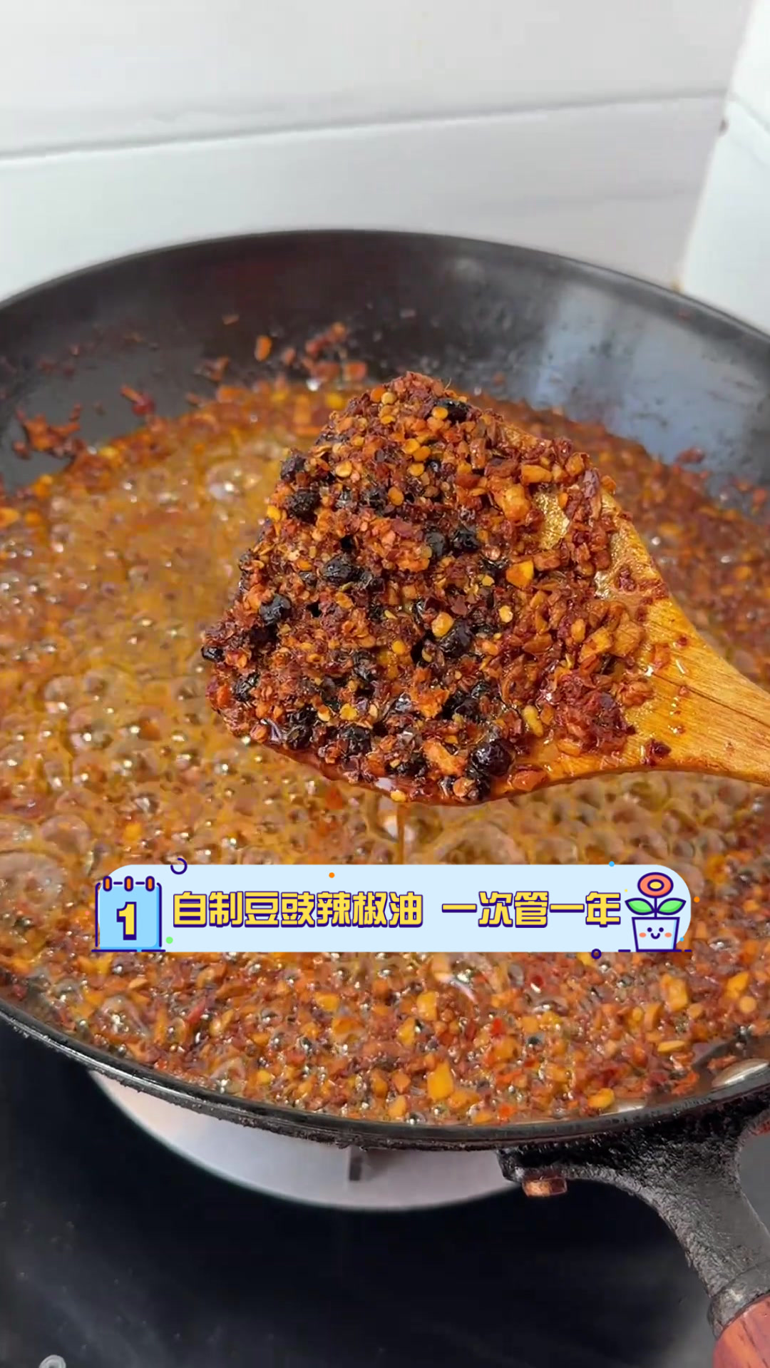 自制豆豉辣椒油,一次管一年