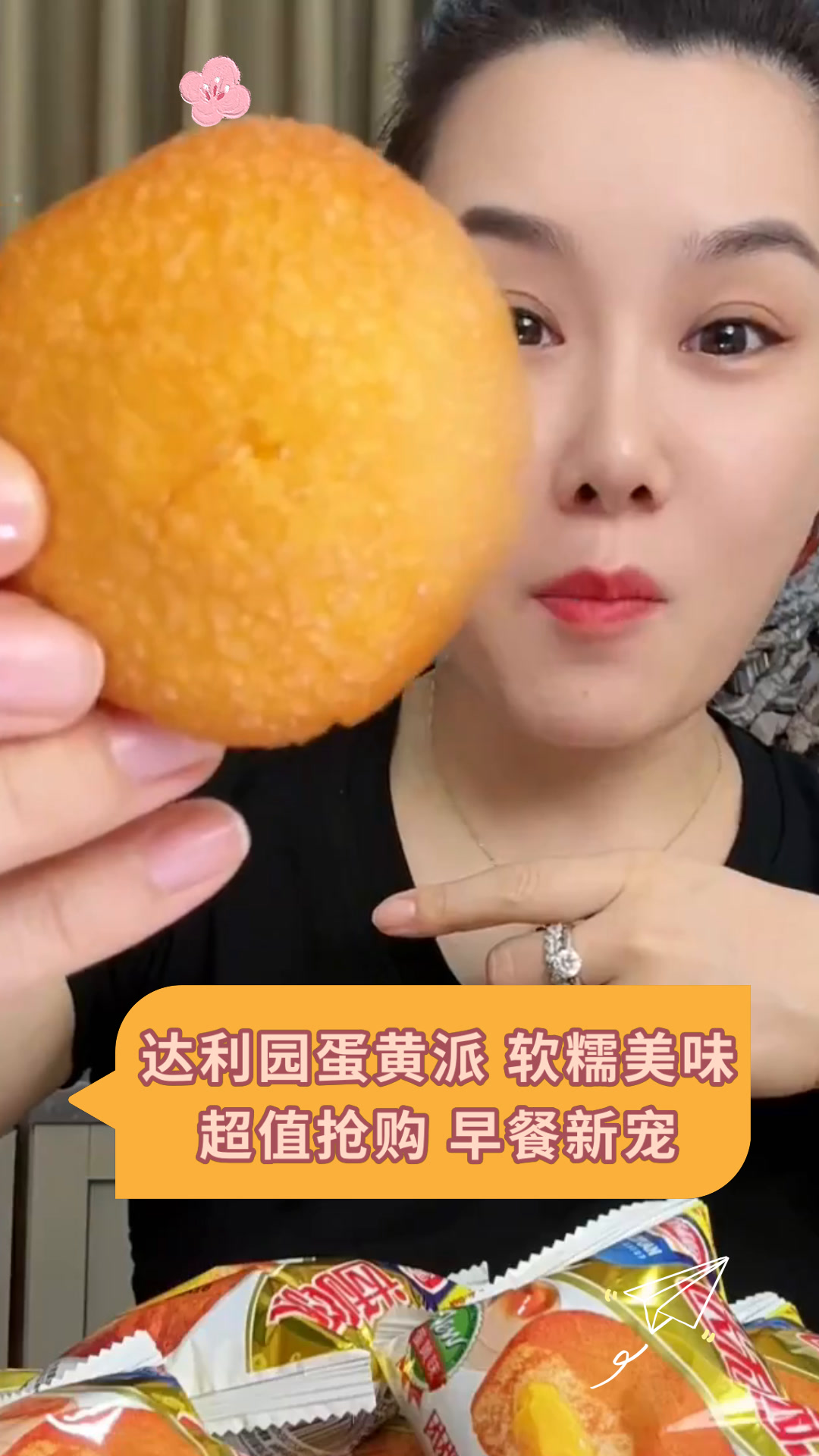 达利园蛋黄派 软糯美味超值抢购 早餐新宠