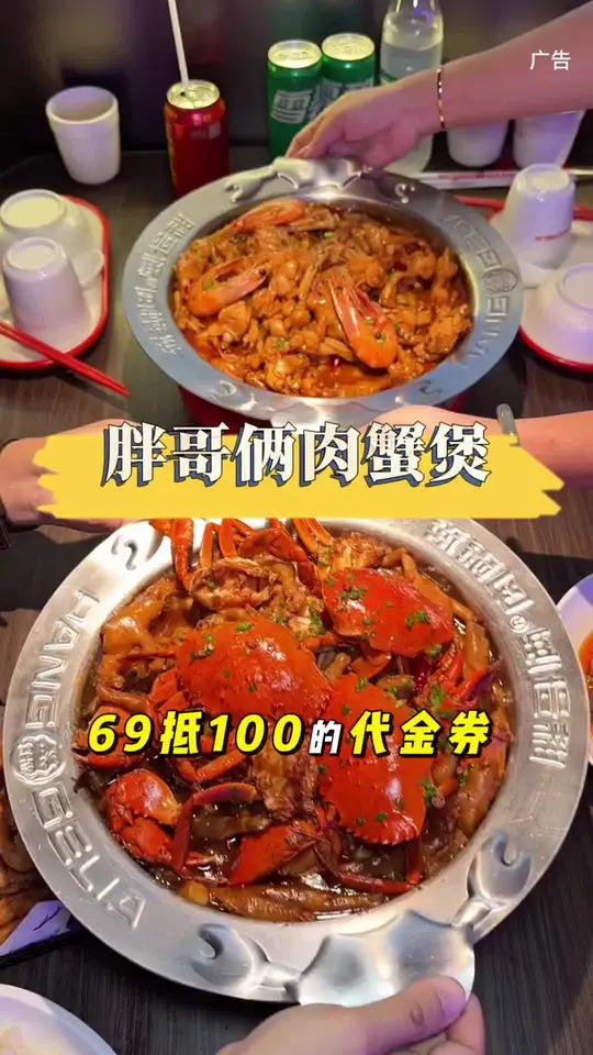 胖哥俩肉蟹煲好吃 艾特你的饭搭子请你吃胖哥俩肉蟹煲谁懂这一口的好吃程度同城美食2024有在