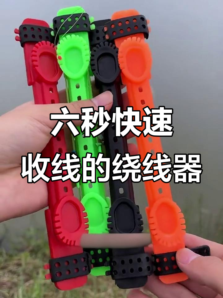 新型鱼竿收线器,轻松缠绕主线子钩,六秒搞定!