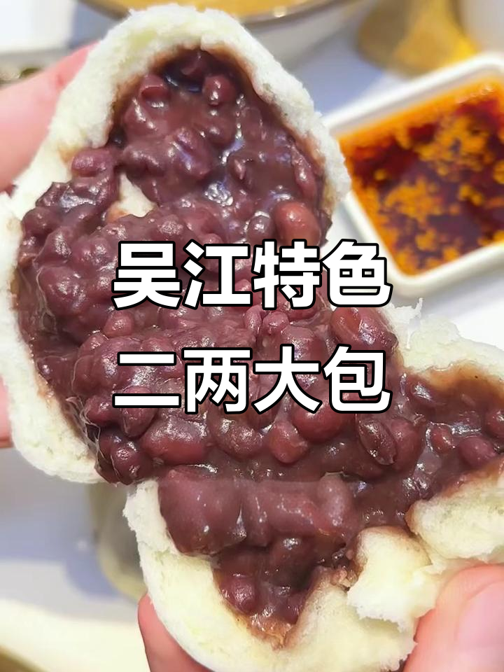 吴江必试手工大包,二两包子配汤粥超满足