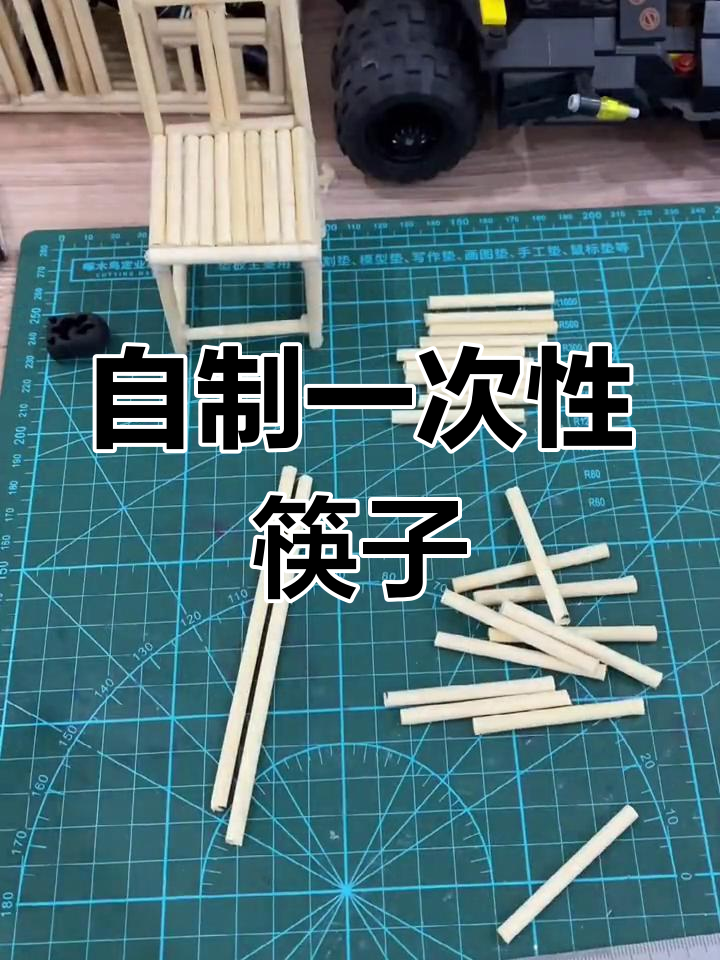 手工制作一次性筷子教程