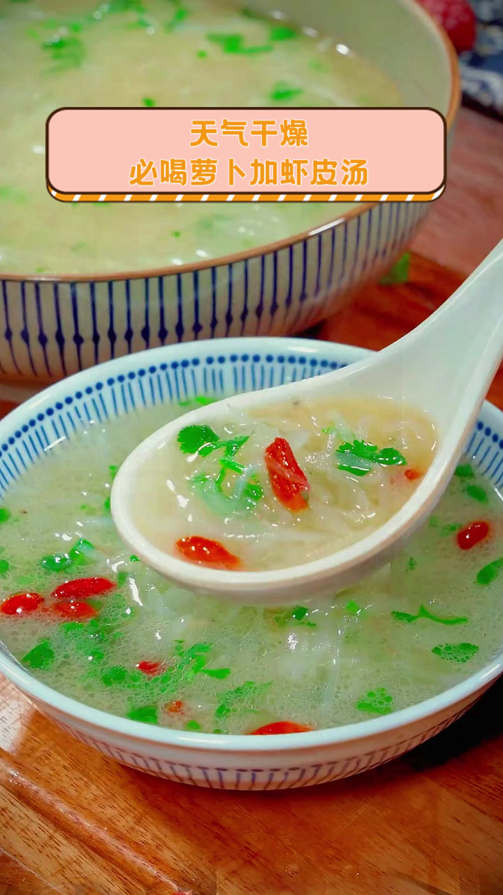 天气干燥，必喝萝卜加虾皮汤