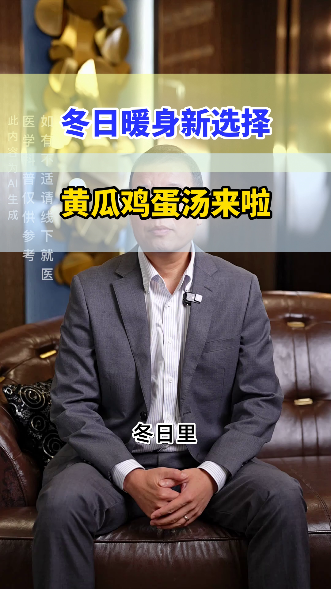 冬日暖身：黄瓜鸡蛋汤