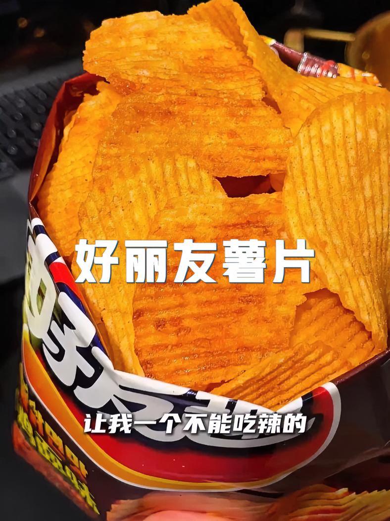 好友趣薯片居然出了火鸡面味这么权威的口味!在我心中可以和泡菜味并列第一的好吃程度!甜辣咸香