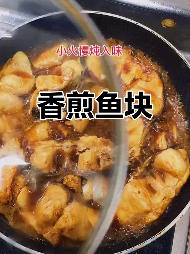香煎鱼块,外脆内嫩的做法
