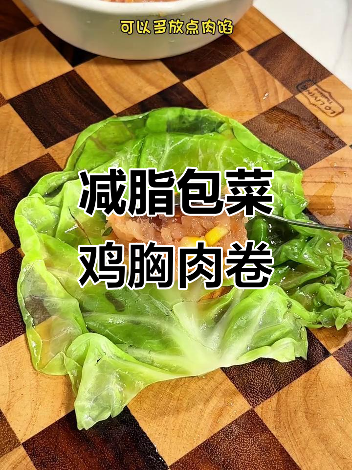 低卡包菜鸡肉卷,简单蒸一蒸就能吃!