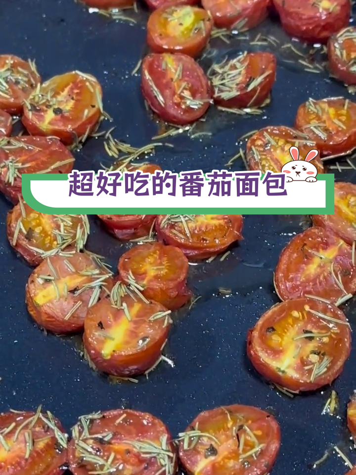 新鲜出炉的番茄香料面包,香气扑鼻
