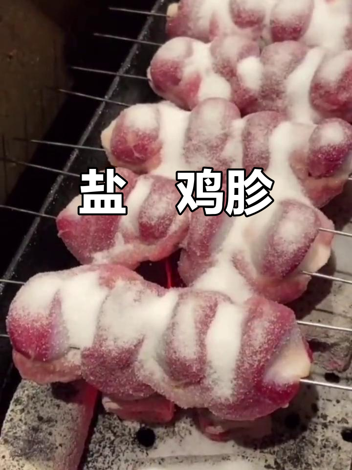盐焗鸡胗,烤出东北烧烤店的味道!