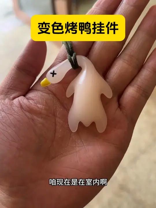 塑料鸭子真的能烤熟吗